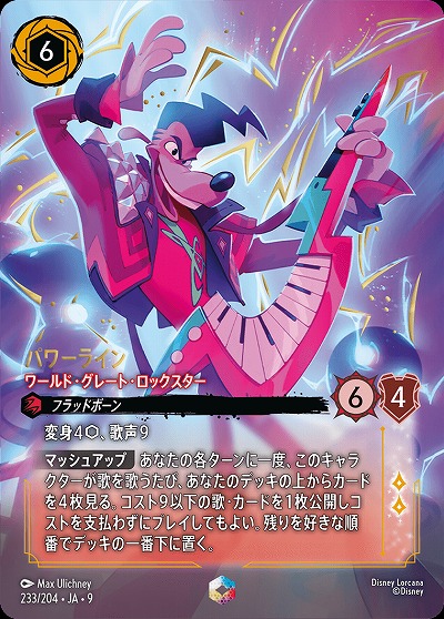 パワーライン(エンチャンテッド) 【FA1/AI/233/204EC】